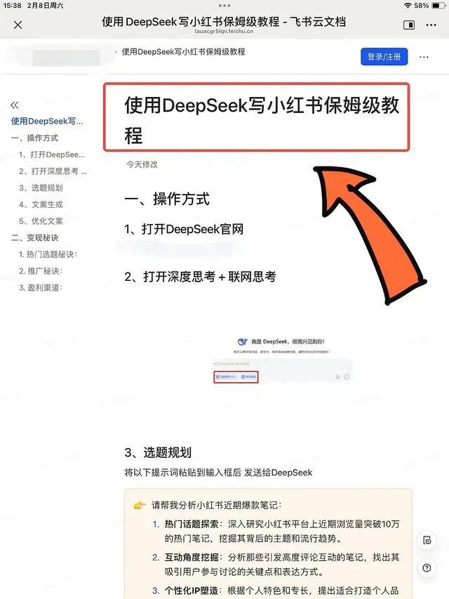 小红书爆文秘籍，用Deepseek写5篇爆3篇的教程-2.jpg