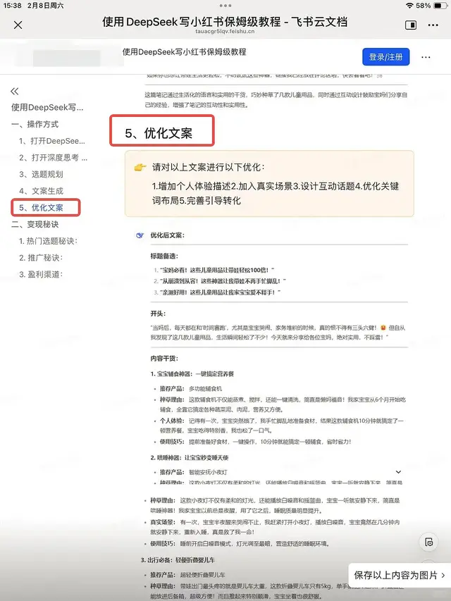 小红书爆文秘籍，用Deepseek写5篇爆3篇的教程-5.jpg